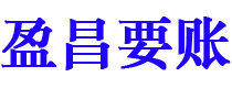 聊城债务追讨催收公司